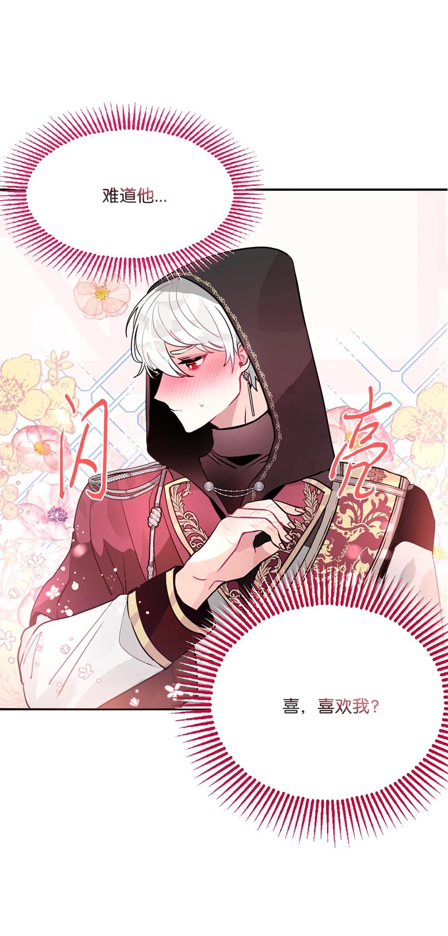 《未婚夫每天都想暗杀我》16 吃醋的艾林 第21页