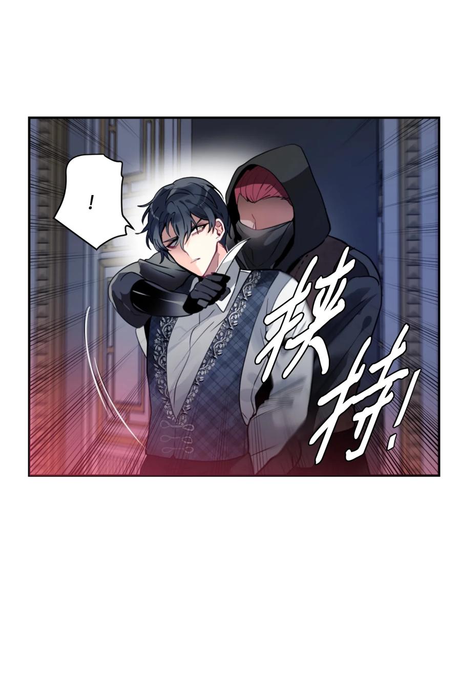 《未婚夫每天都想暗杀我》16 吃醋的艾林 第51页