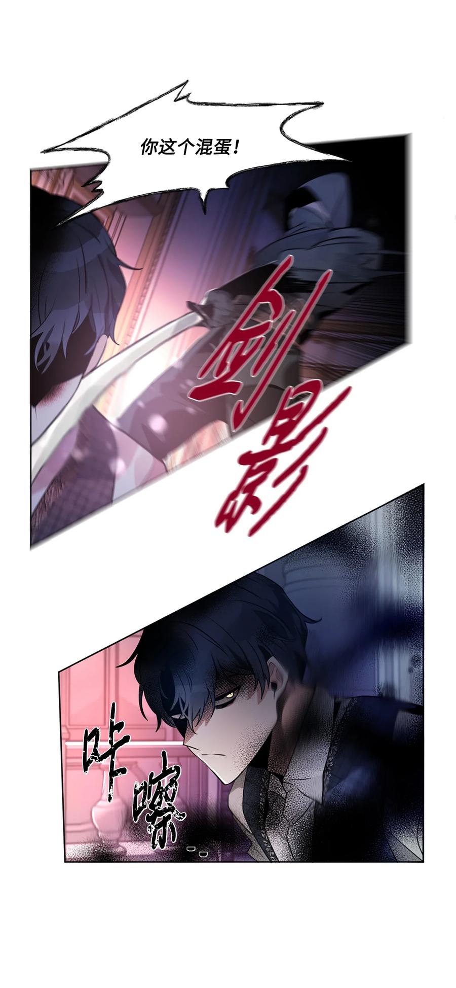 《未婚夫每天都想暗杀我》17 可怕的布莱皮亚 第32页