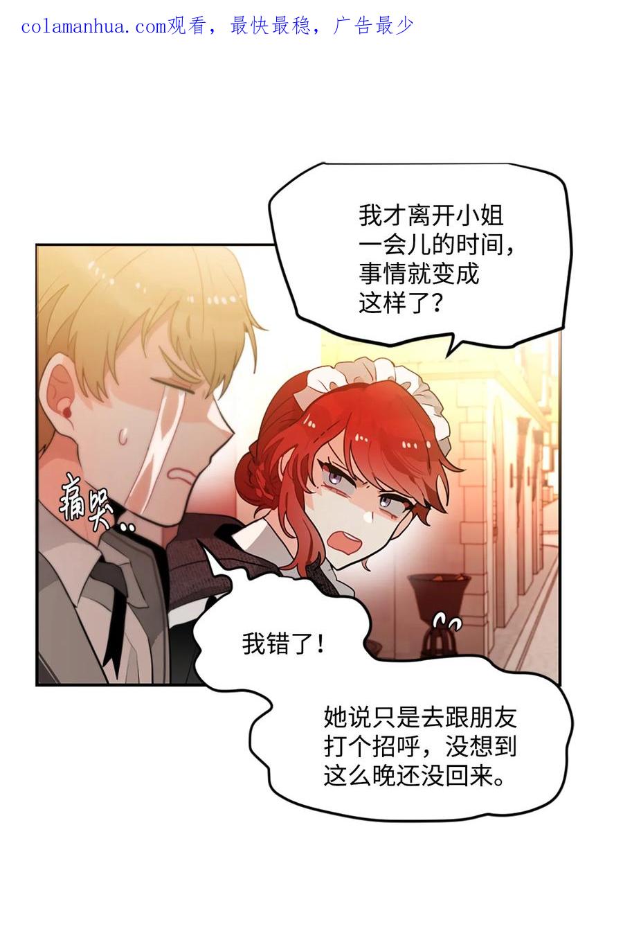 《未婚夫每天都想暗杀我》17 可怕的布莱皮亚 第2页