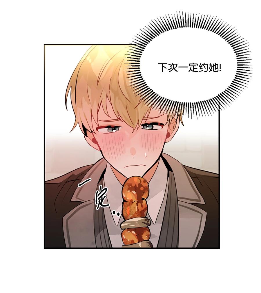 《未婚夫每天都想暗杀我》17 可怕的布莱皮亚 第11页