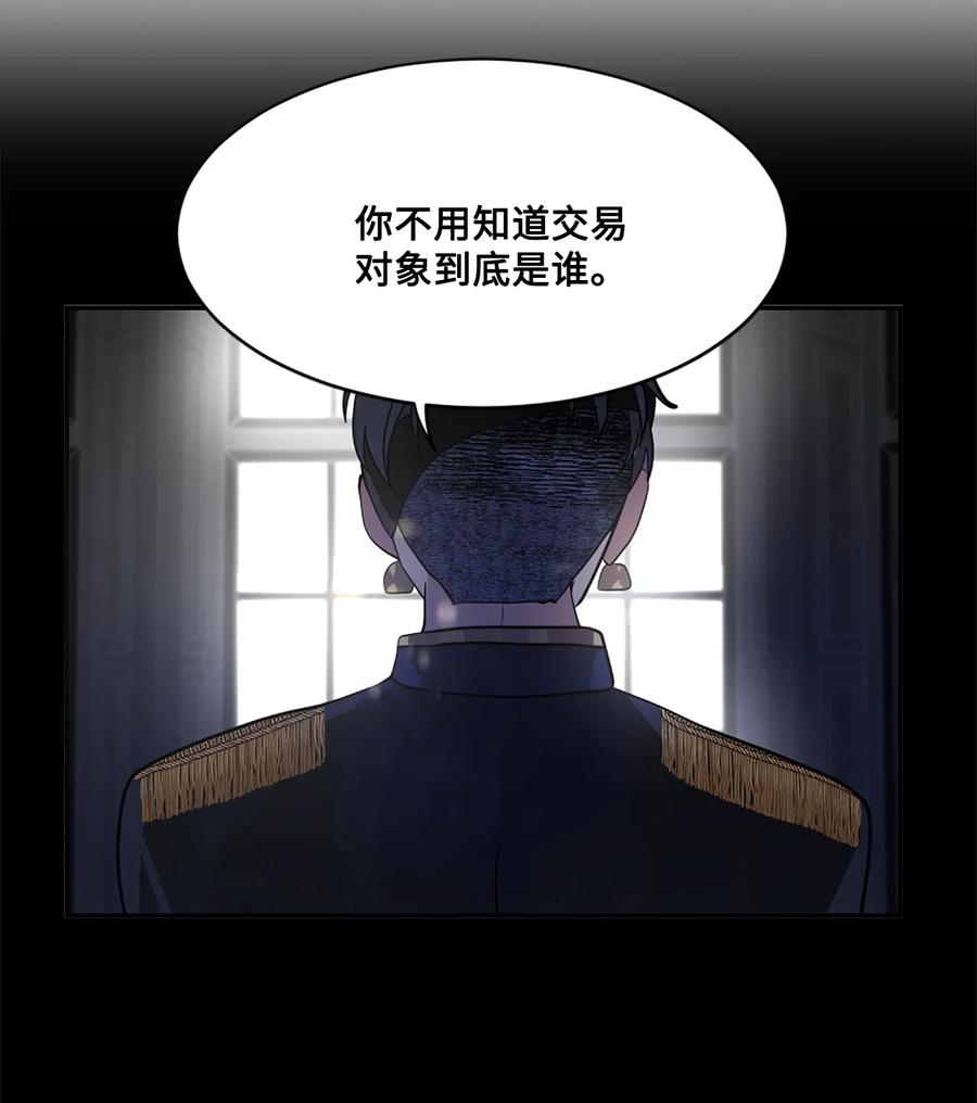 《未婚夫每天都想暗杀我》17 可怕的布莱皮亚 第18页