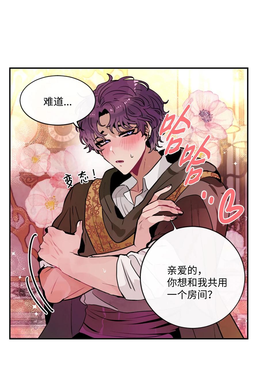 《未婚夫每天都想暗杀我》17 可怕的布莱皮亚 第47页