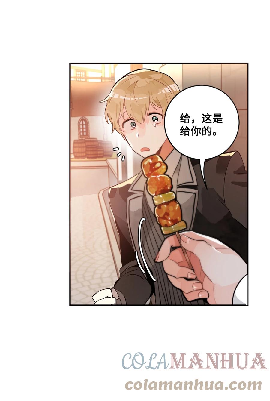 《未婚夫每天都想暗杀我》17 可怕的布莱皮亚 第4页
