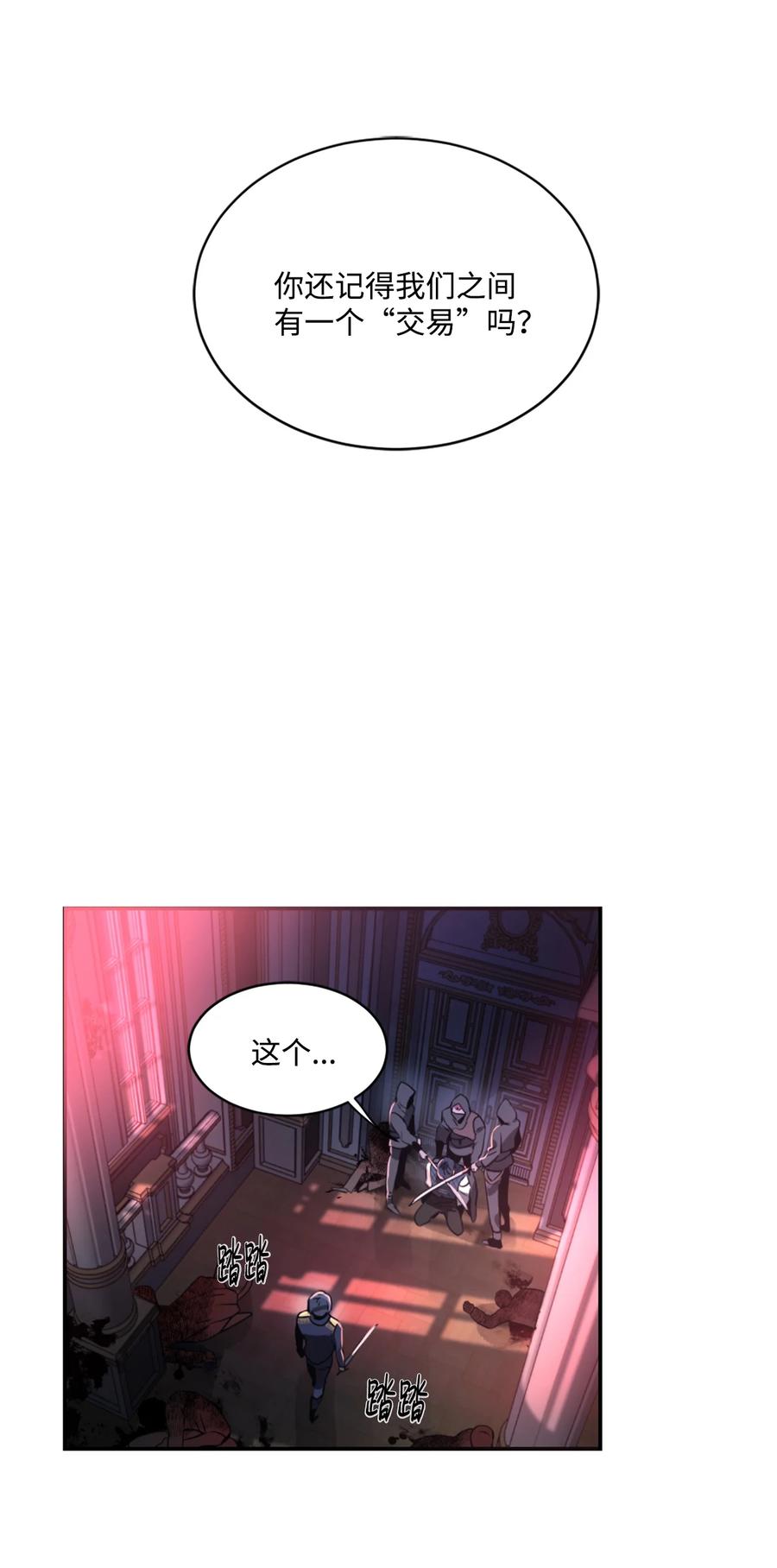 《未婚夫每天都想暗杀我》17 可怕的布莱皮亚 第23页