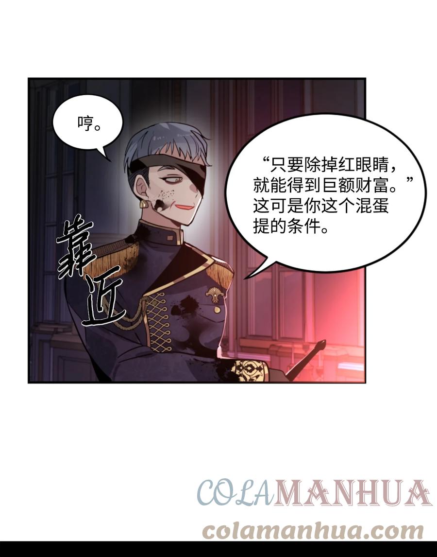 《未婚夫每天都想暗杀我》17 可怕的布莱皮亚 第25页