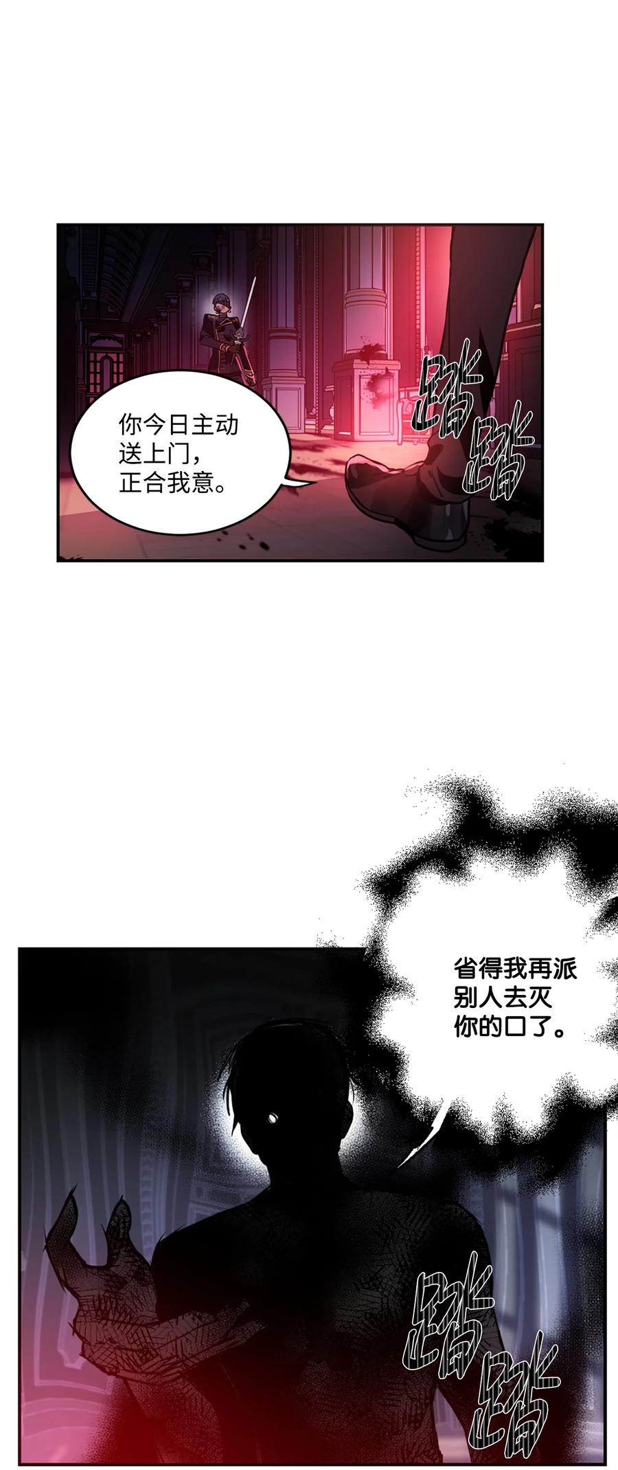 《未婚夫每天都想暗杀我》17 可怕的布莱皮亚 第35页