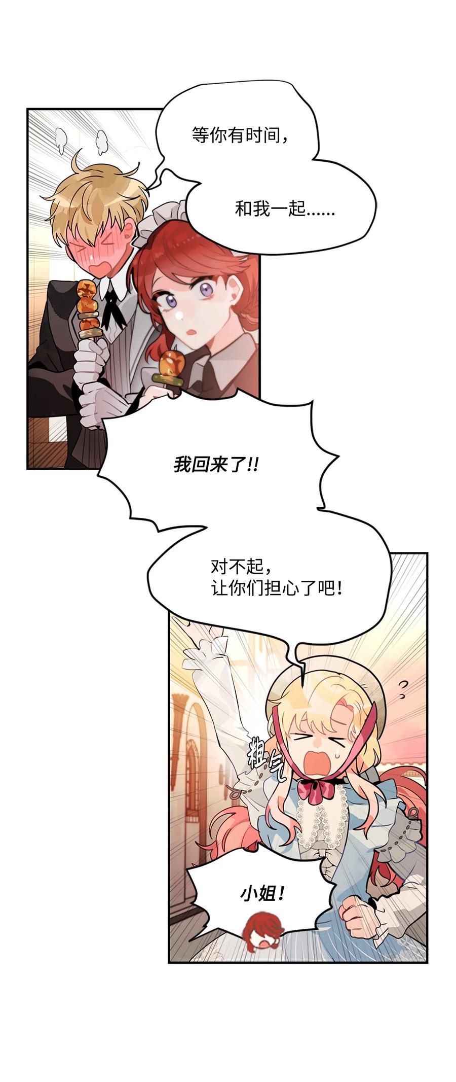 《未婚夫每天都想暗杀我》17 可怕的布莱皮亚 第9页