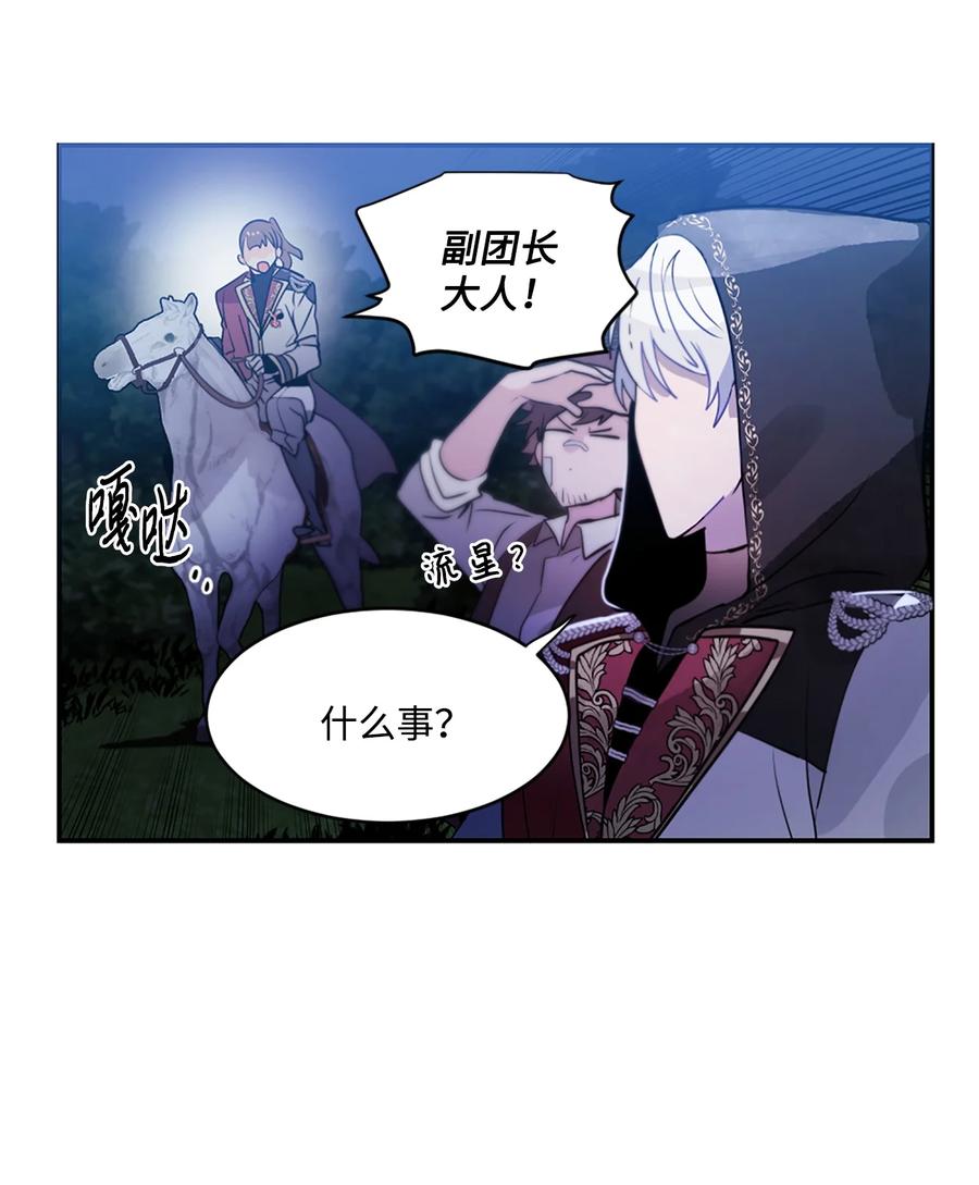 《未婚夫每天都想暗杀我》17 可怕的布莱皮亚 第51页