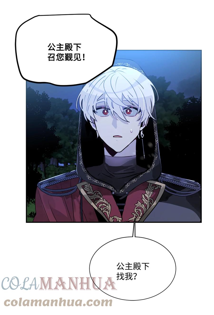 《未婚夫每天都想暗杀我》17 可怕的布莱皮亚 第52页