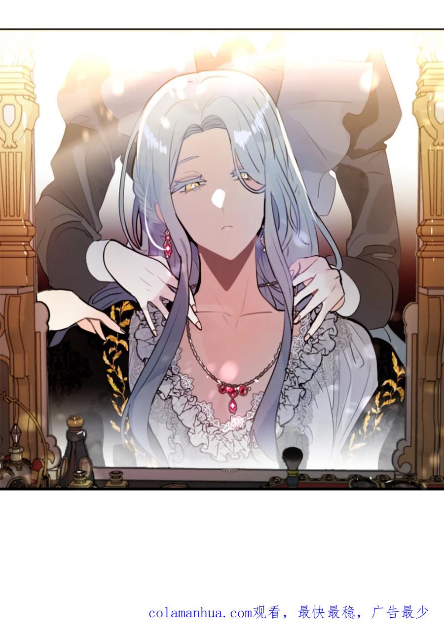 《未婚夫每天都想暗杀我》17 可怕的布莱皮亚 第53页