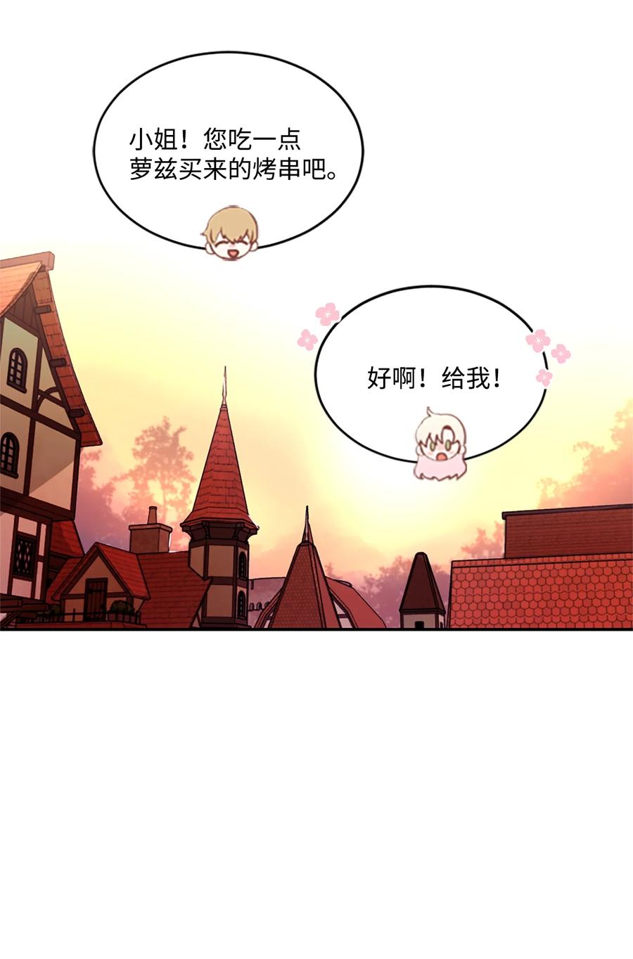 《未婚夫每天都想暗杀我》17 可怕的布莱皮亚 第12页