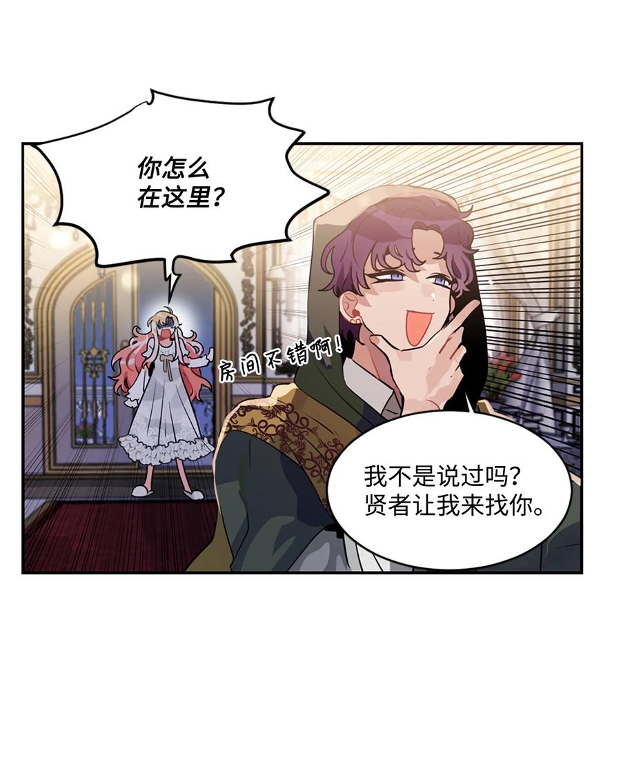 《未婚夫每天都想暗杀我》17 可怕的布莱皮亚 第42页