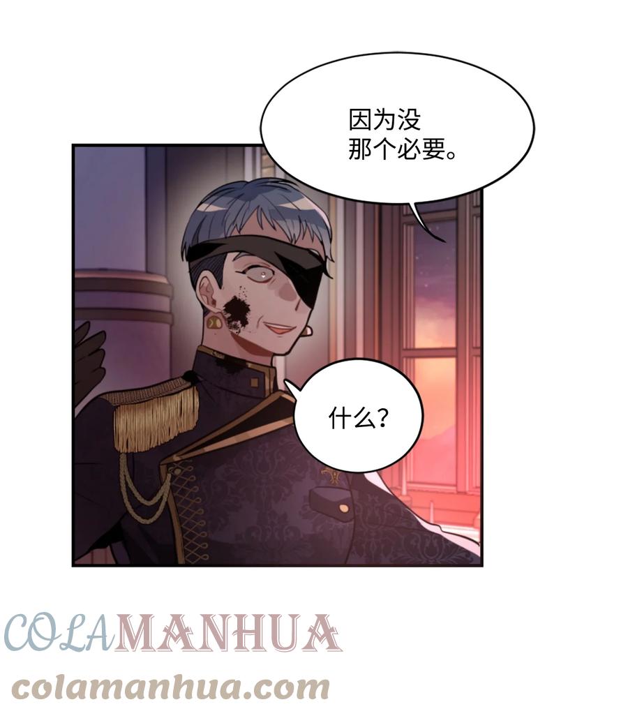 《未婚夫每天都想暗杀我》17 可怕的布莱皮亚 第28页