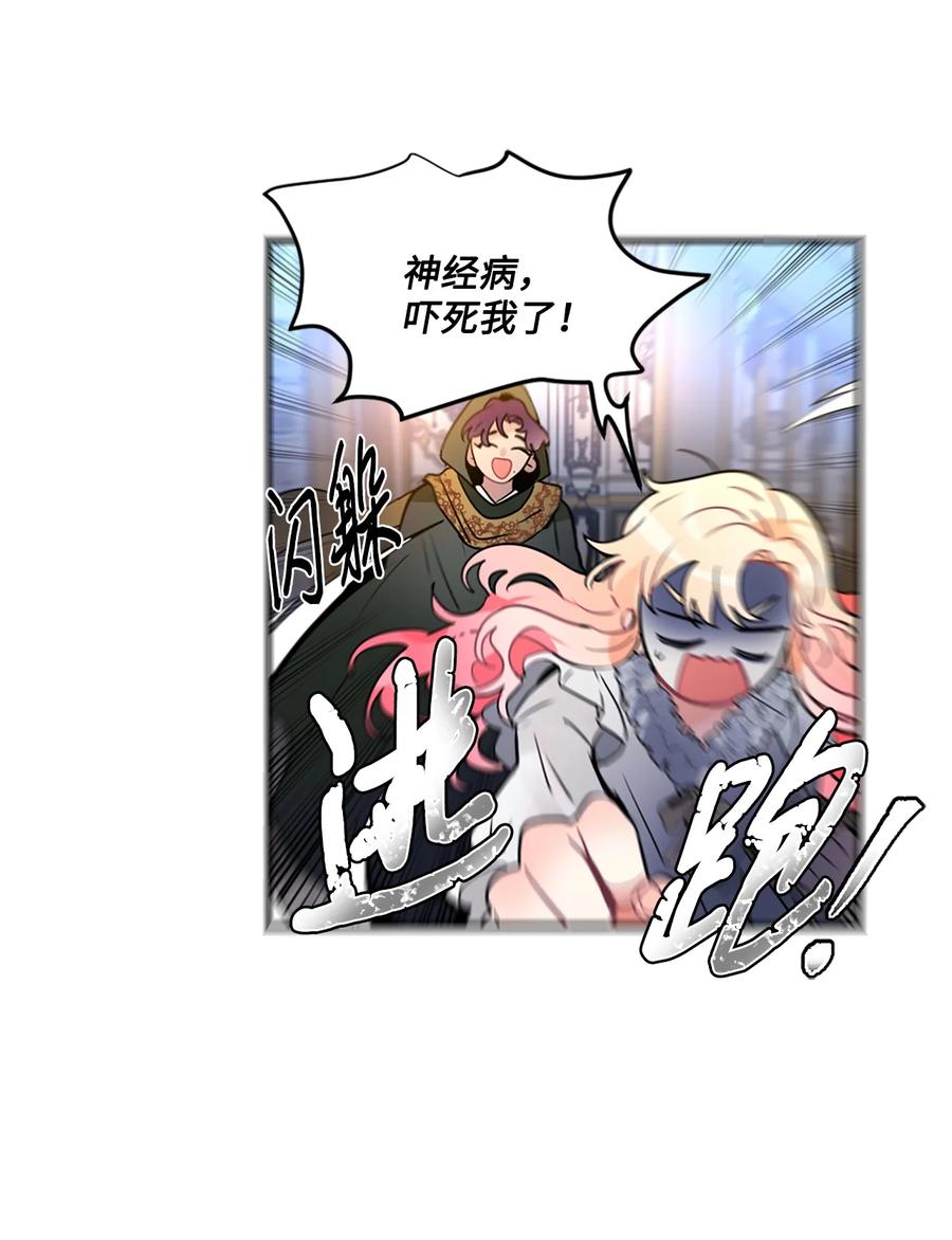 《未婚夫每天都想暗杀我》17 可怕的布莱皮亚 第41页