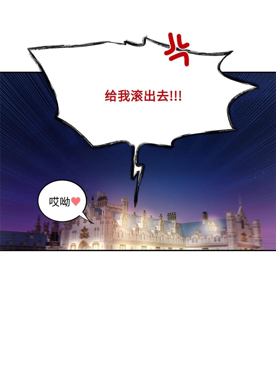 《未婚夫每天都想暗杀我》17 可怕的布莱皮亚 第48页