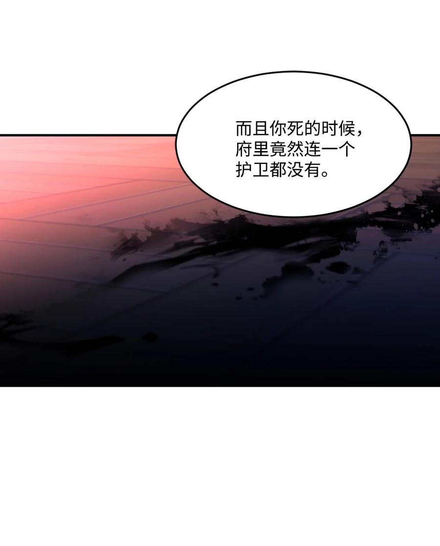 《未婚夫每天都想暗杀我》17 可怕的布莱皮亚 第27页