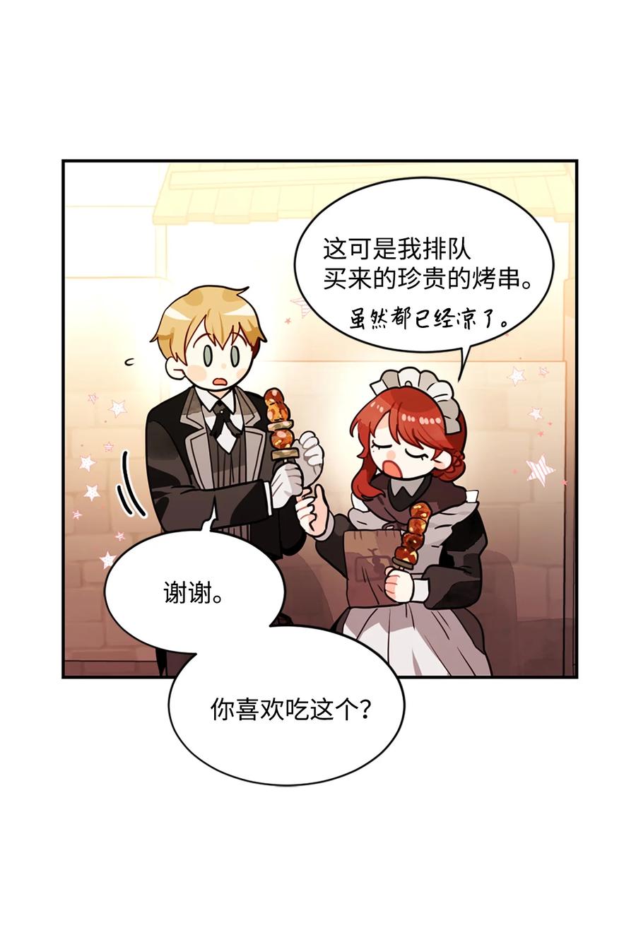 《未婚夫每天都想暗杀我》17 可怕的布莱皮亚 第5页