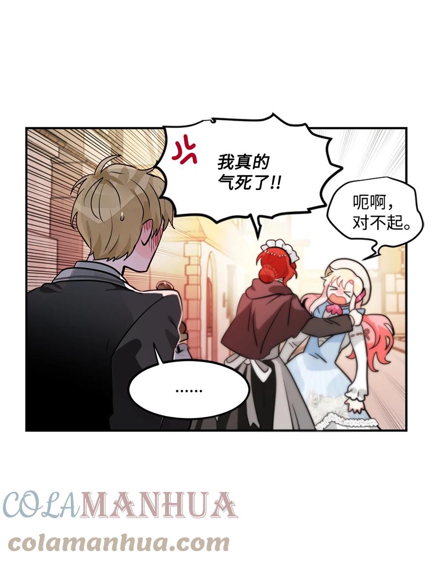 《未婚夫每天都想暗杀我》17 可怕的布莱皮亚 第10页
