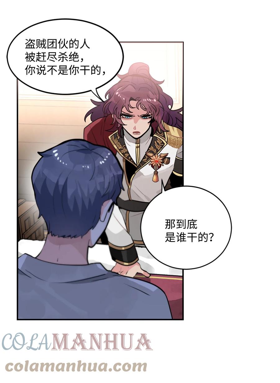 《未婚夫每天都想暗杀我》17 可怕的布莱皮亚 第16页