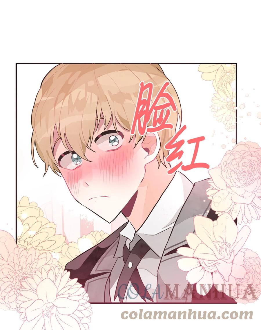 《未婚夫每天都想暗杀我》17 可怕的布莱皮亚 第7页