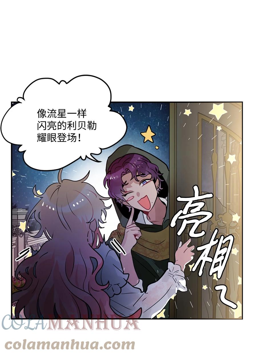 《未婚夫每天都想暗杀我》17 可怕的布莱皮亚 第40页