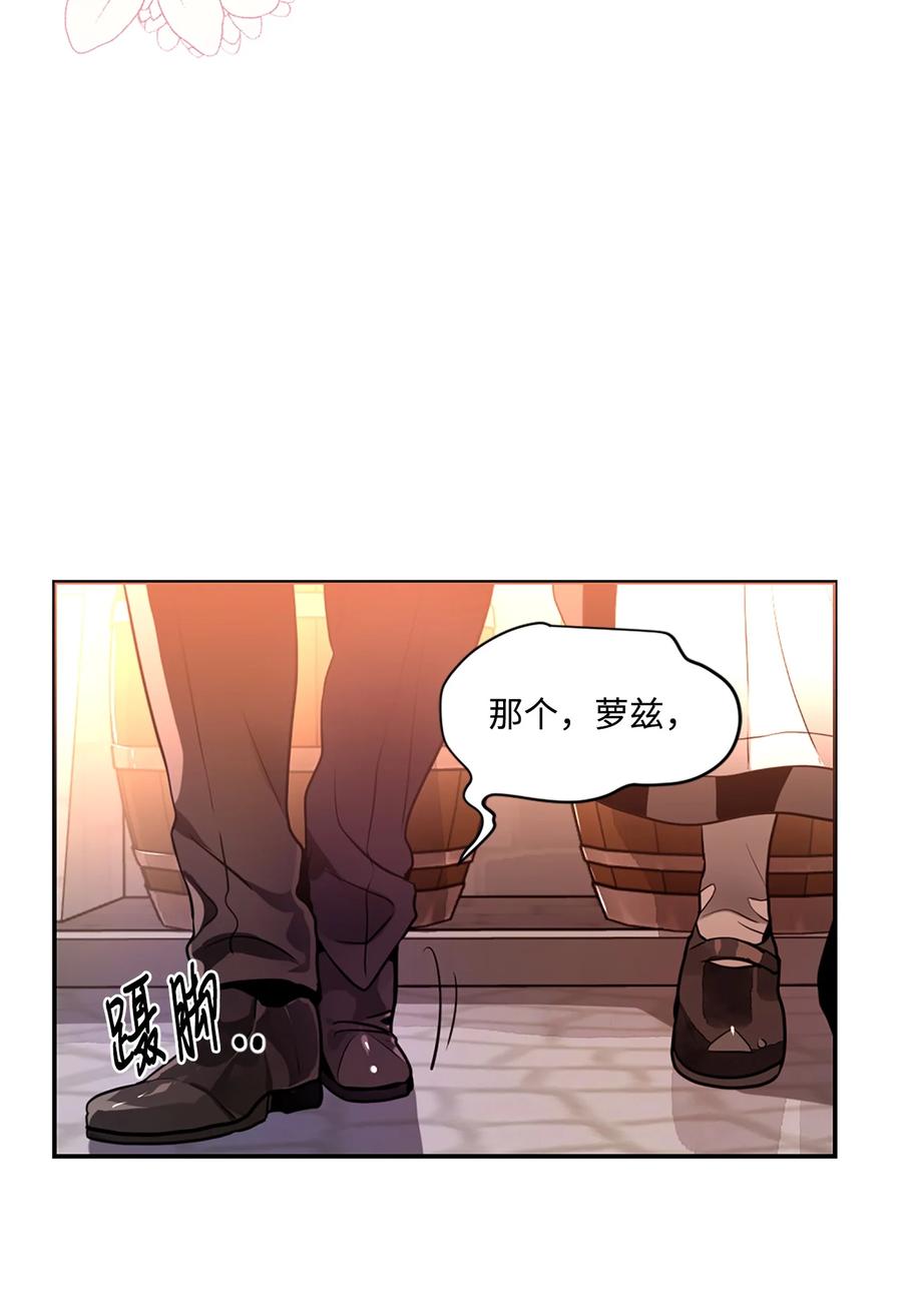 《未婚夫每天都想暗杀我》17 可怕的布莱皮亚 第8页