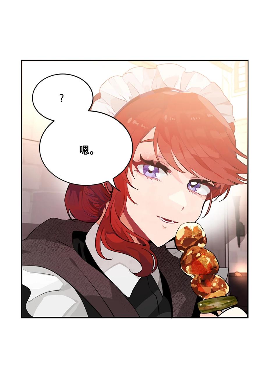 《未婚夫每天都想暗杀我》17 可怕的布莱皮亚 第6页