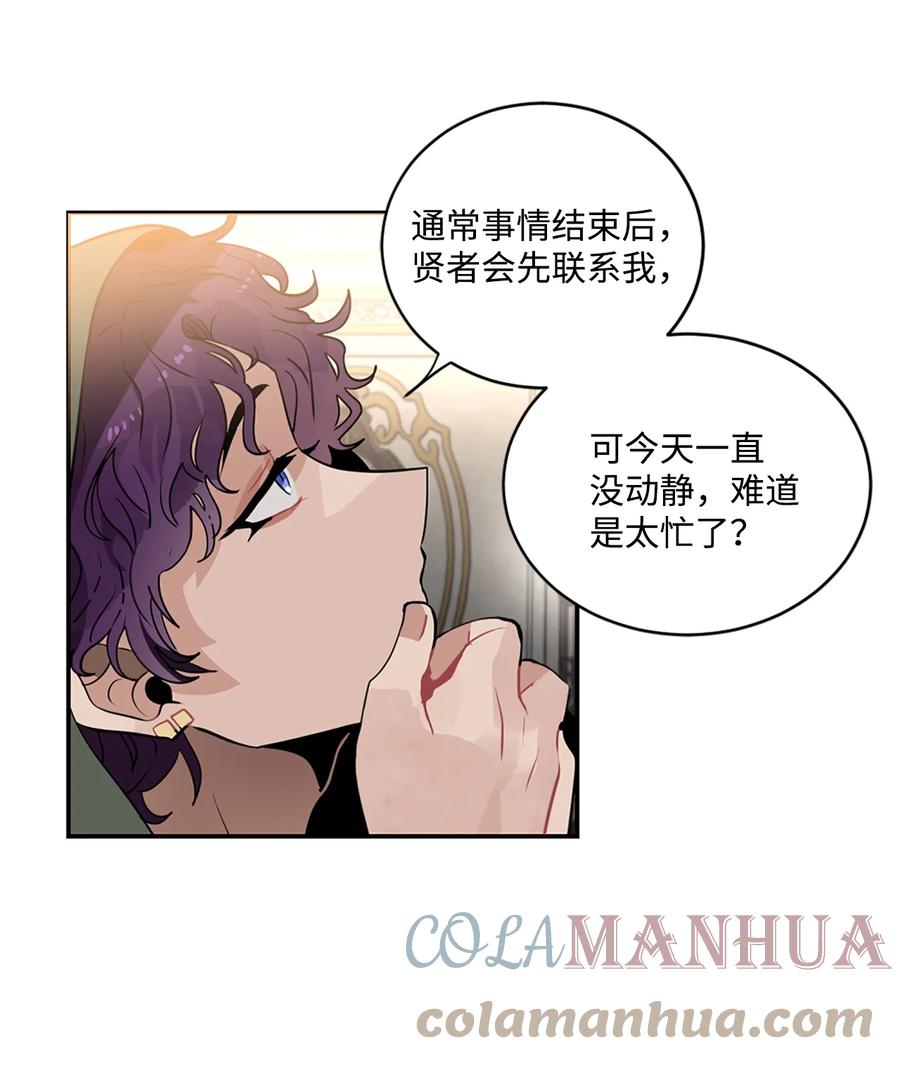 《未婚夫每天都想暗杀我》17 可怕的布莱皮亚 第43页