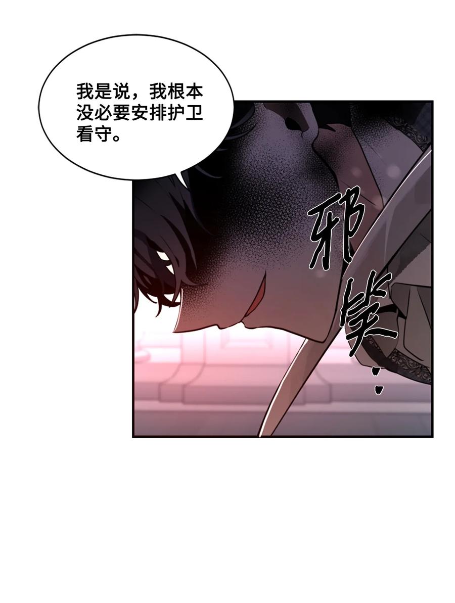 《未婚夫每天都想暗杀我》17 可怕的布莱皮亚 第29页