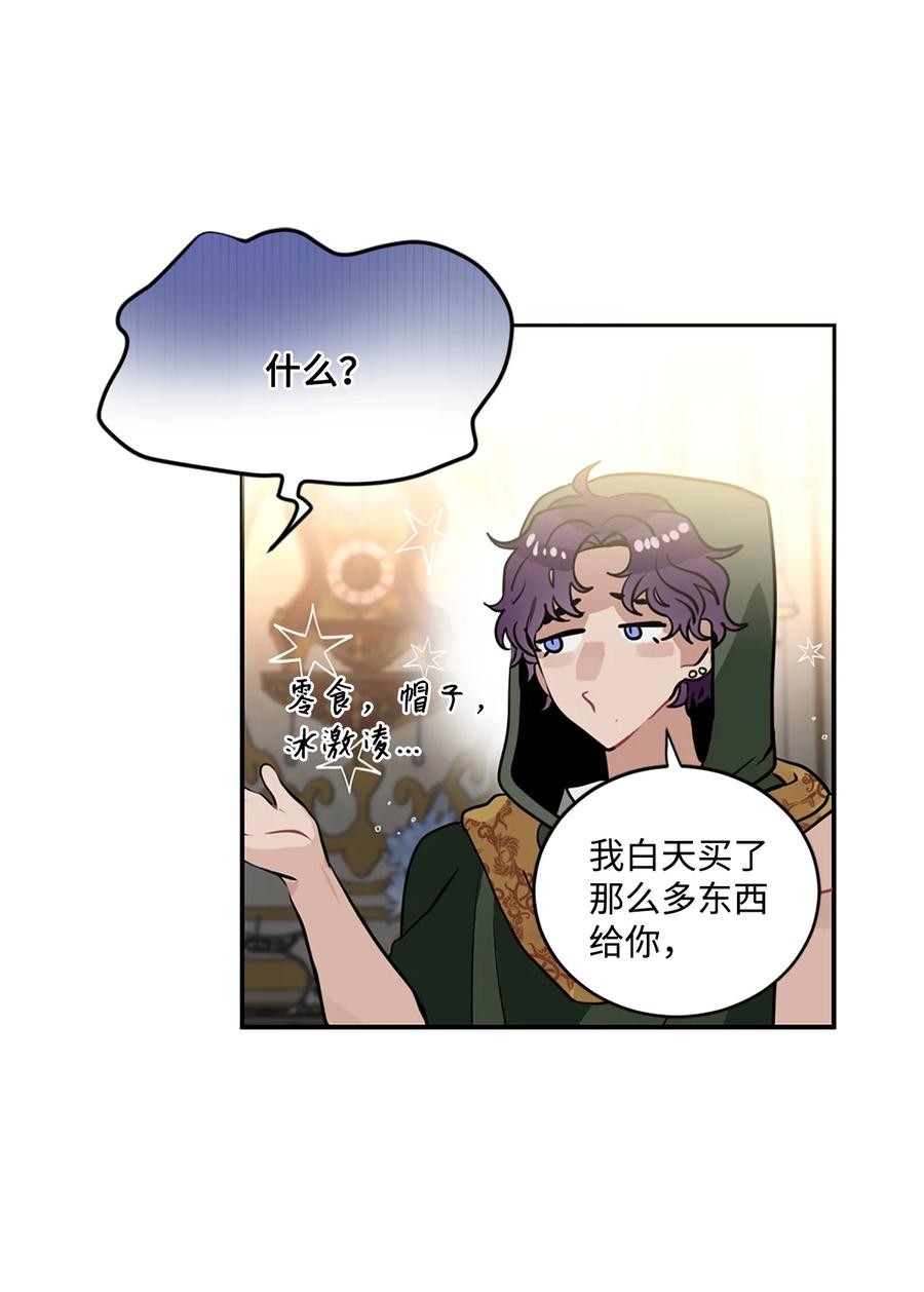 《未婚夫每天都想暗杀我》17 可怕的布莱皮亚 第45页