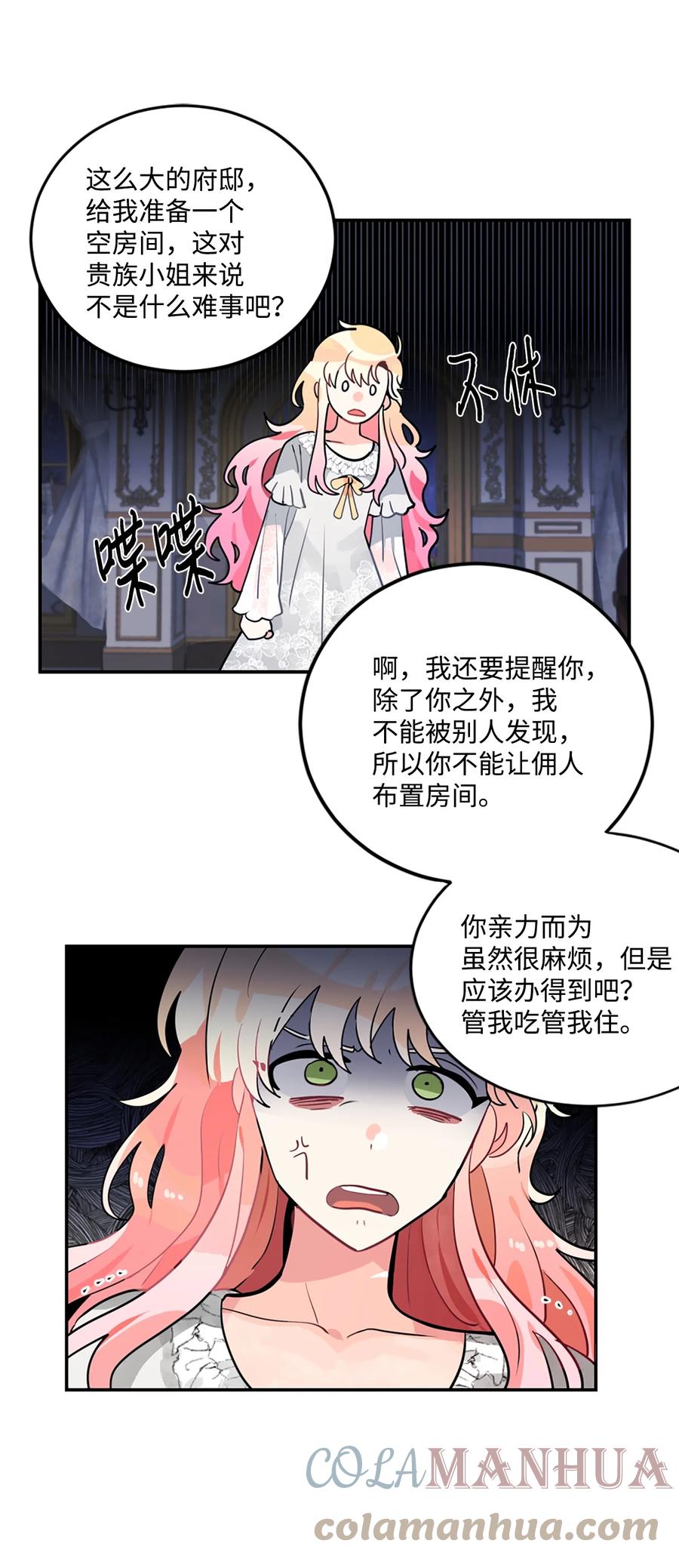 《未婚夫每天都想暗杀我》17 可怕的布莱皮亚 第46页