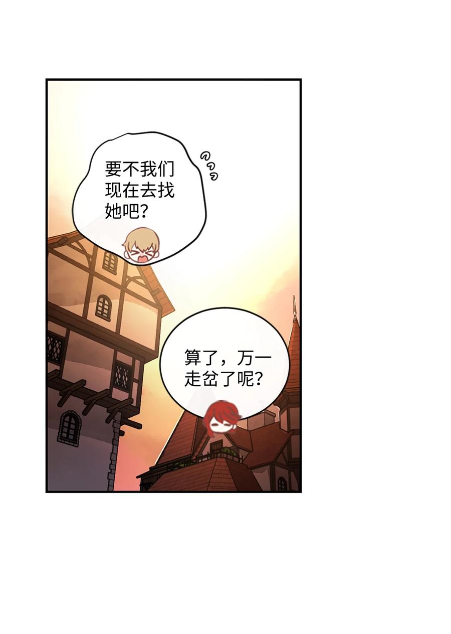 《未婚夫每天都想暗杀我》17 可怕的布莱皮亚 第3页
