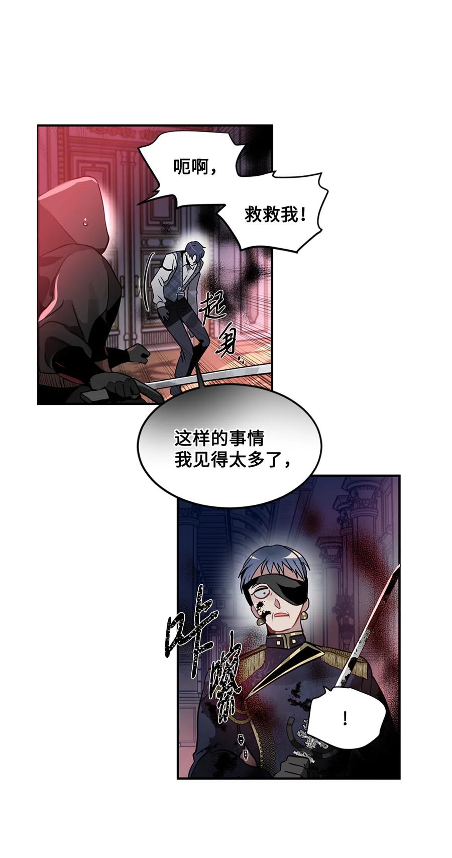 《未婚夫每天都想暗杀我》17 可怕的布莱皮亚 第33页