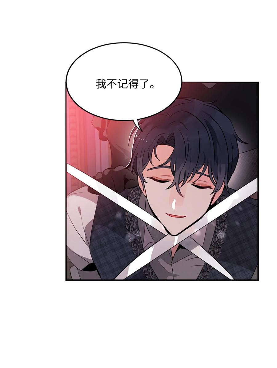 《未婚夫每天都想暗杀我》17 可怕的布莱皮亚 第24页