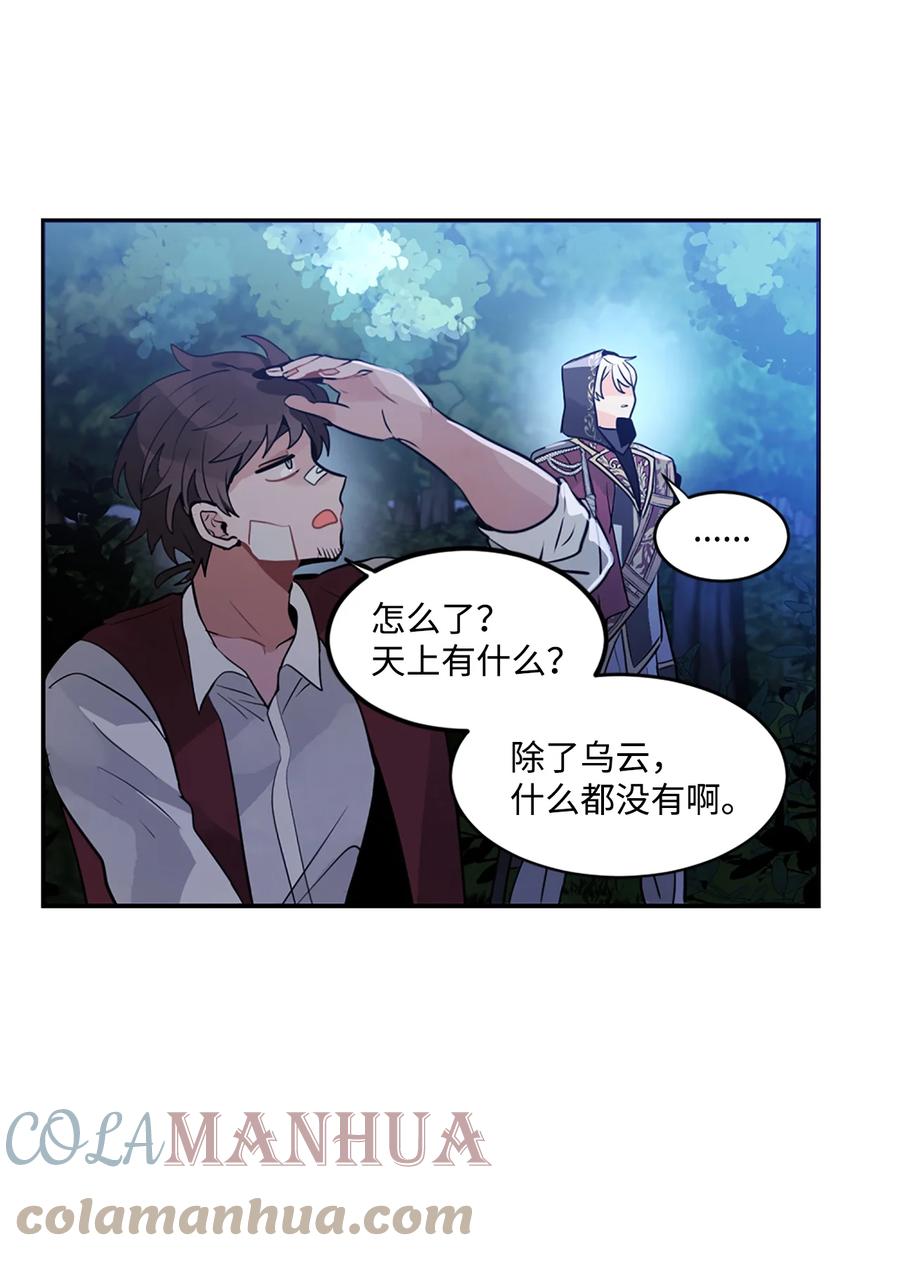 《未婚夫每天都想暗杀我》17 可怕的布莱皮亚 第49页