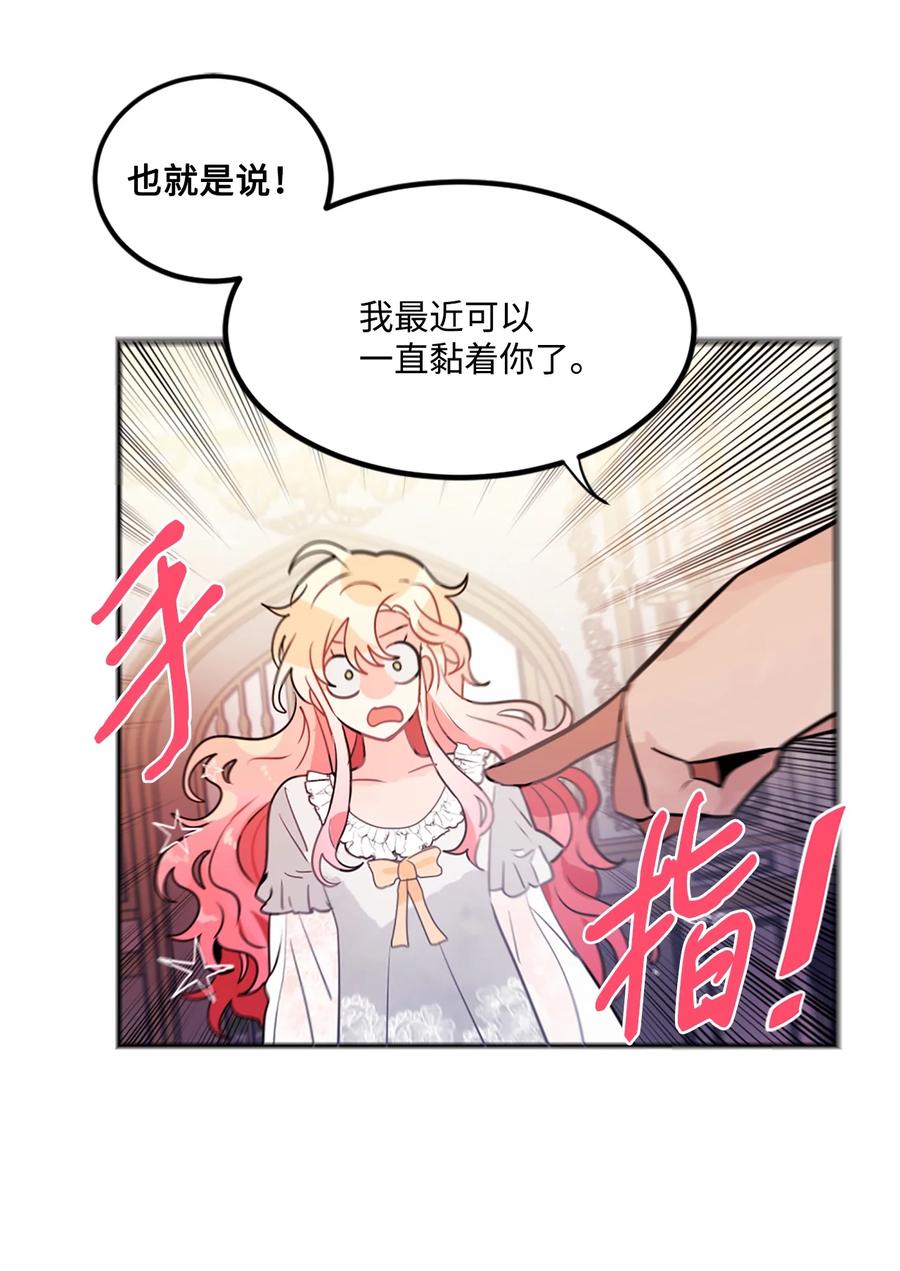 《未婚夫每天都想暗杀我》17 可怕的布莱皮亚 第44页