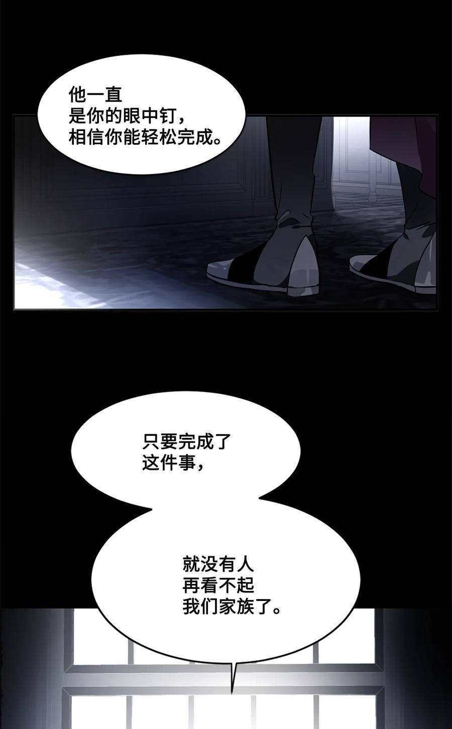 《未婚夫每天都想暗杀我》17 可怕的布莱皮亚 第20页