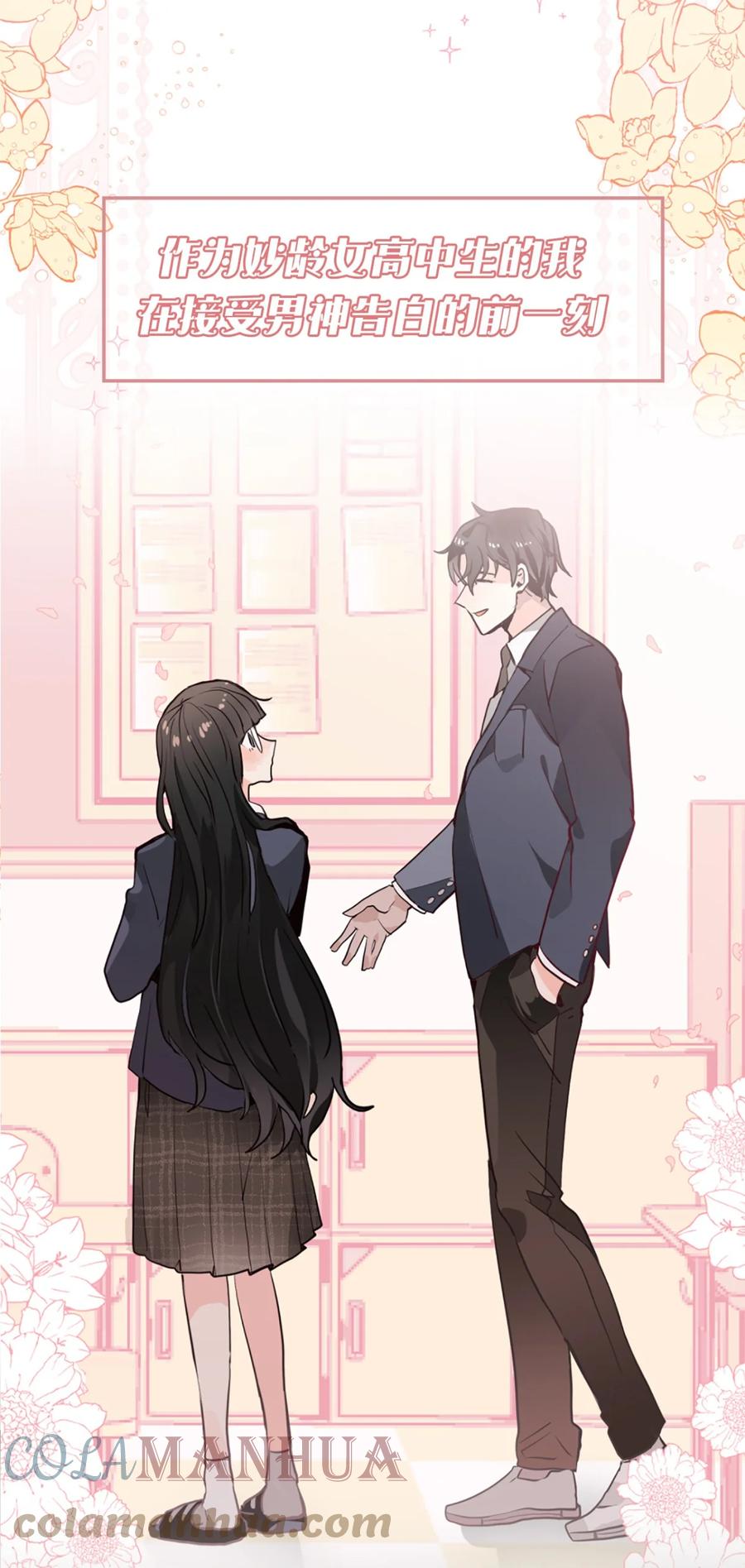 《未婚夫每天都想暗杀我》序章 剧本杀开启！ 第1页