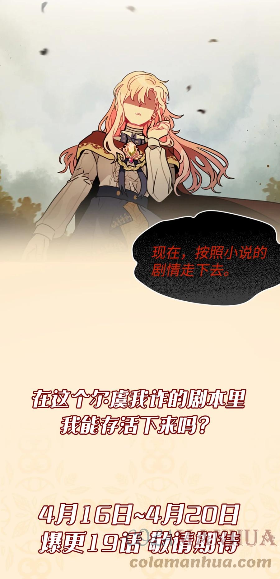 《未婚夫每天都想暗杀我》序章 剧本杀开启！ 第3页