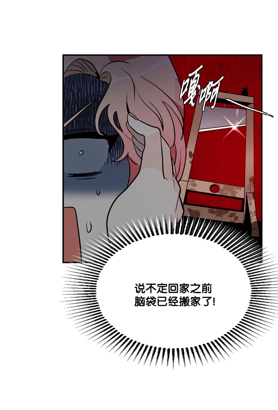 《未婚夫每天都想暗杀我》18 皇室的邀请函 第33页