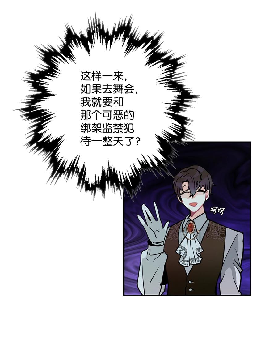 《未婚夫每天都想暗杀我》18 皇室的邀请函 第21页
