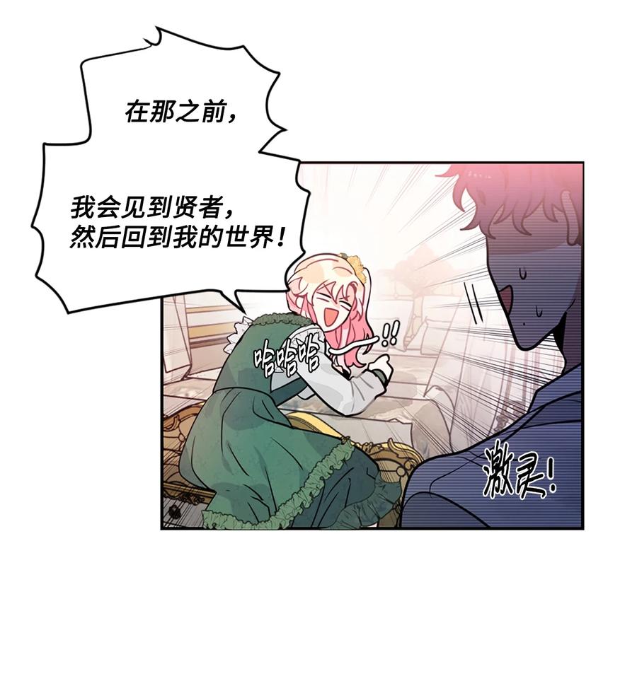 《未婚夫每天都想暗杀我》18 皇室的邀请函 第24页