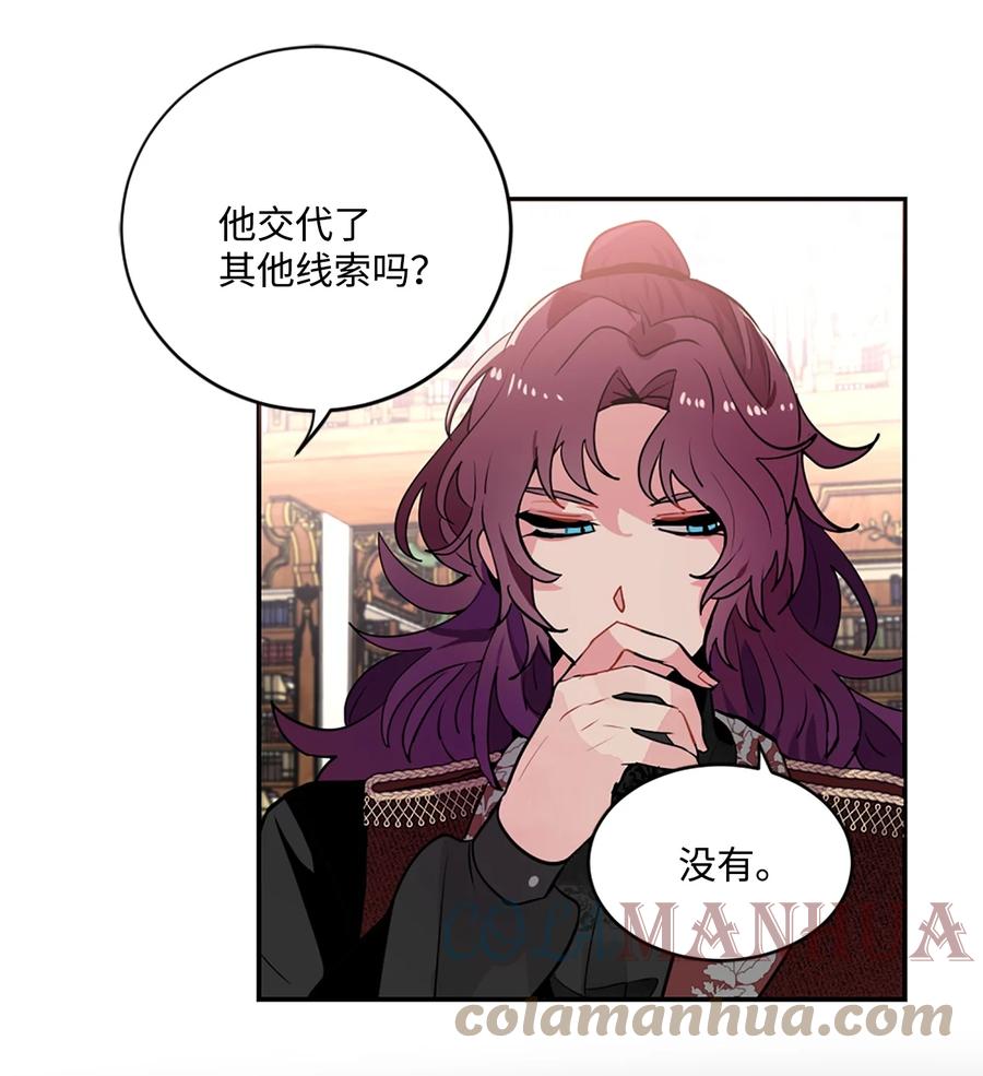 《未婚夫每天都想暗杀我》18 皇室的邀请函 第46页