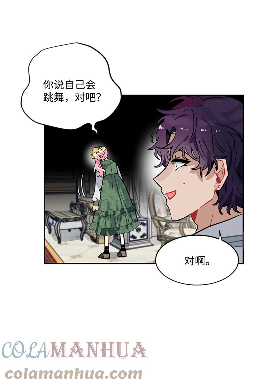 《未婚夫每天都想暗杀我》18 皇室的邀请函 第34页