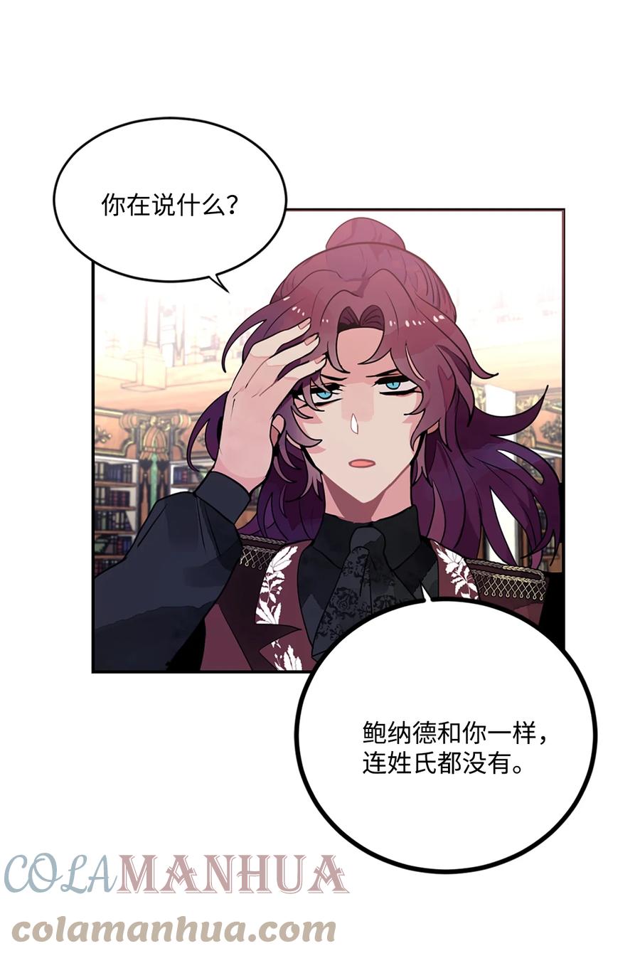 《未婚夫每天都想暗杀我》18 皇室的邀请函 第49页