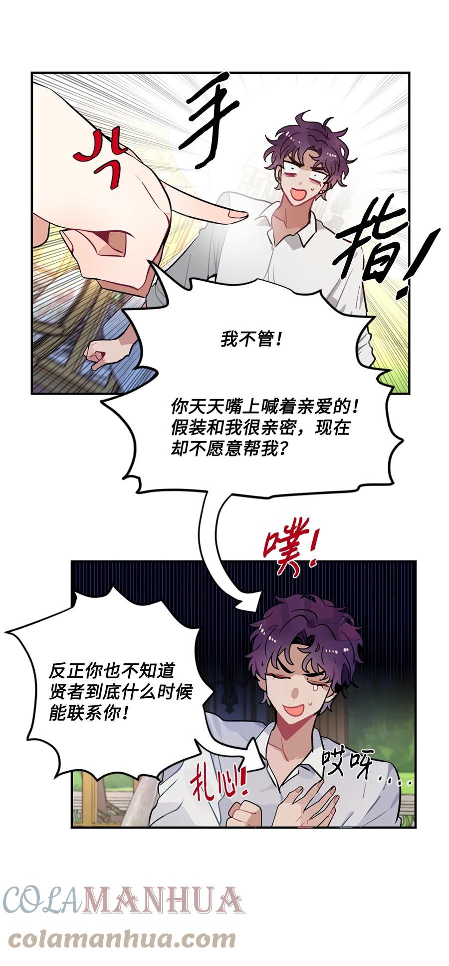 《未婚夫每天都想暗杀我》18 皇室的邀请函 第40页