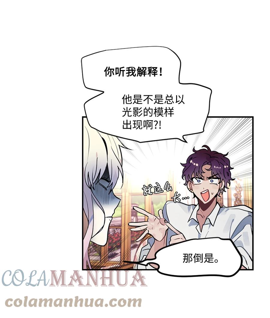 《未婚夫每天都想暗杀我》18 皇室的邀请函 第28页