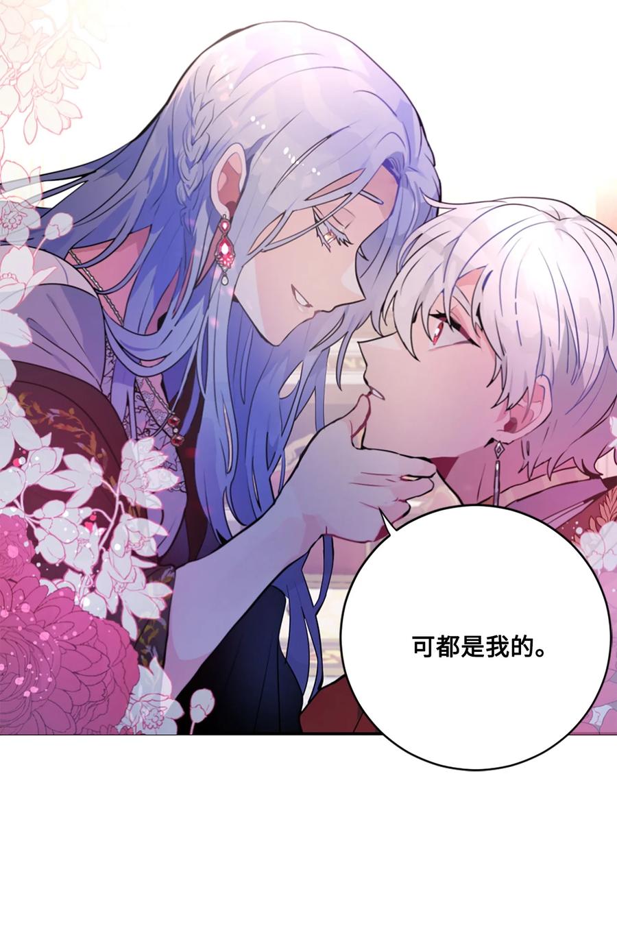 《未婚夫每天都想暗杀我》18 皇室的邀请函 第6页