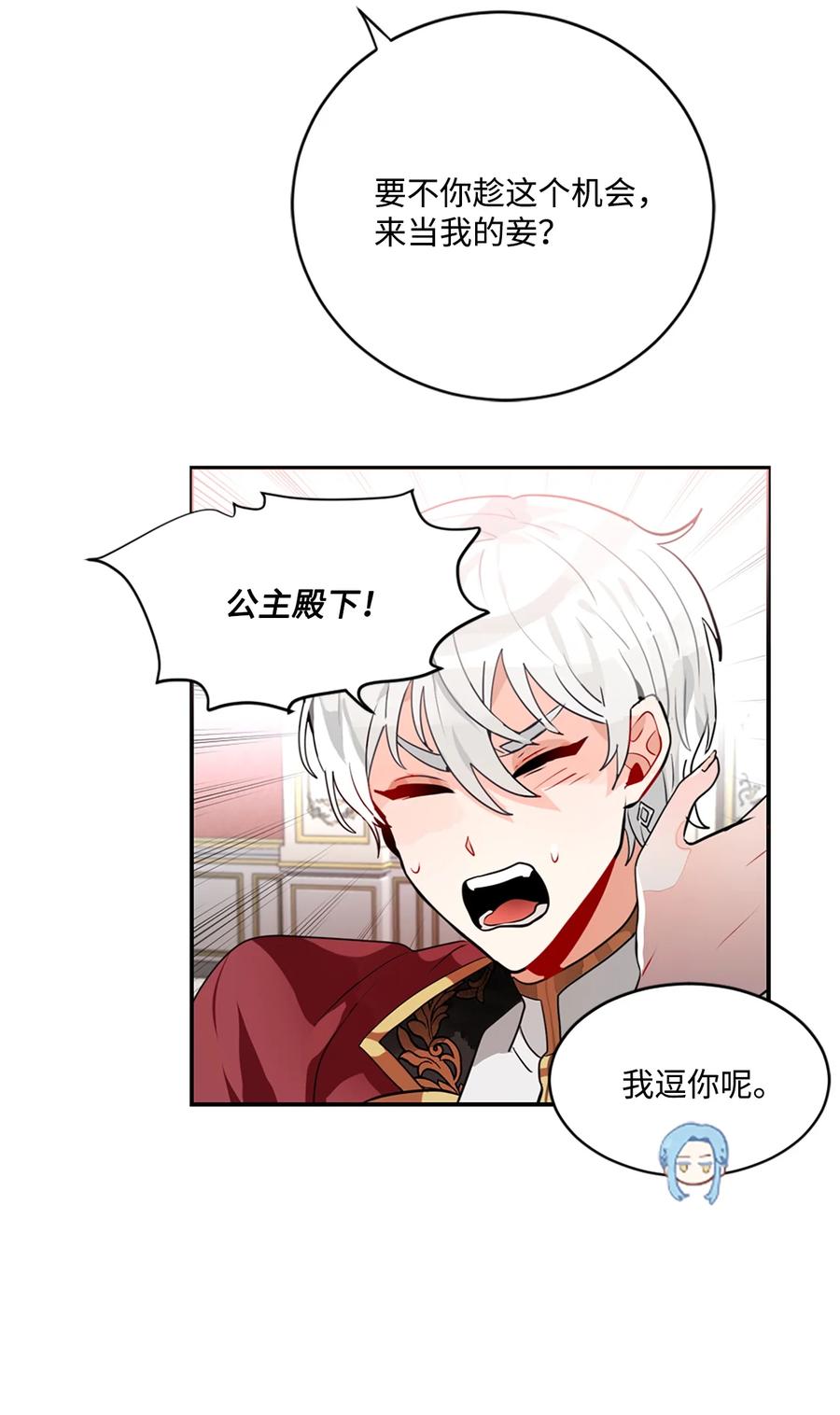 《未婚夫每天都想暗杀我》18 皇室的邀请函 第9页